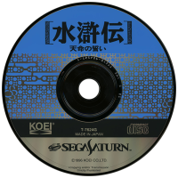 Suikoden: Tenmei No Chikai JP Sega Saturn JP box art